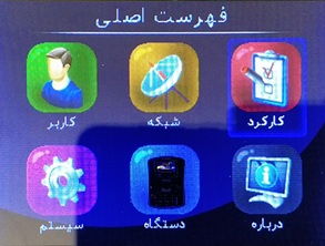 منوی دستگاه تایمکس پلاس