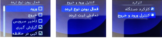 کلیدهای ورود و خروج