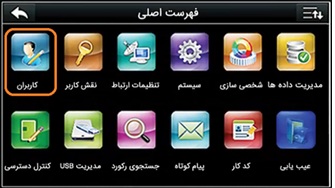 منوی اصلی دستگاه 302