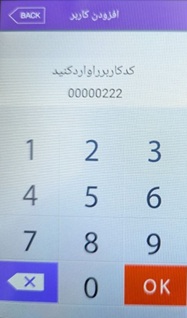 افزودن کاربر در دستگاه UBio