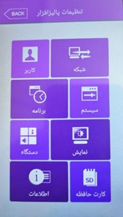 منوی دستگاه UBio