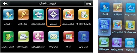 منوی دستگاه حضور و غیاب 302