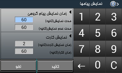 منوی نمایش پیام ها دستگاه تیارا