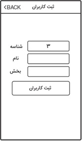 افزودن کاربر در دستگاه تیام