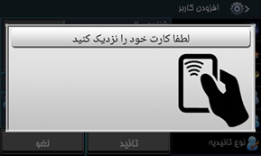 منوی ثبت کارت در دستگاه تیارا