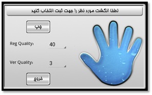 منوی ثبت اثر انگشت دستگاه تیارا