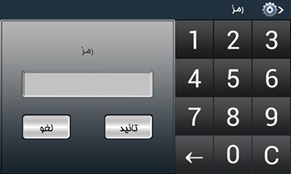 منوی ثبت رمزعبور کاربر در دستگاه تیارا