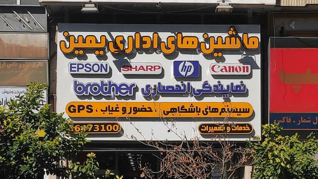 Yamin Office Machine Shop Yamin Office Machine Shop