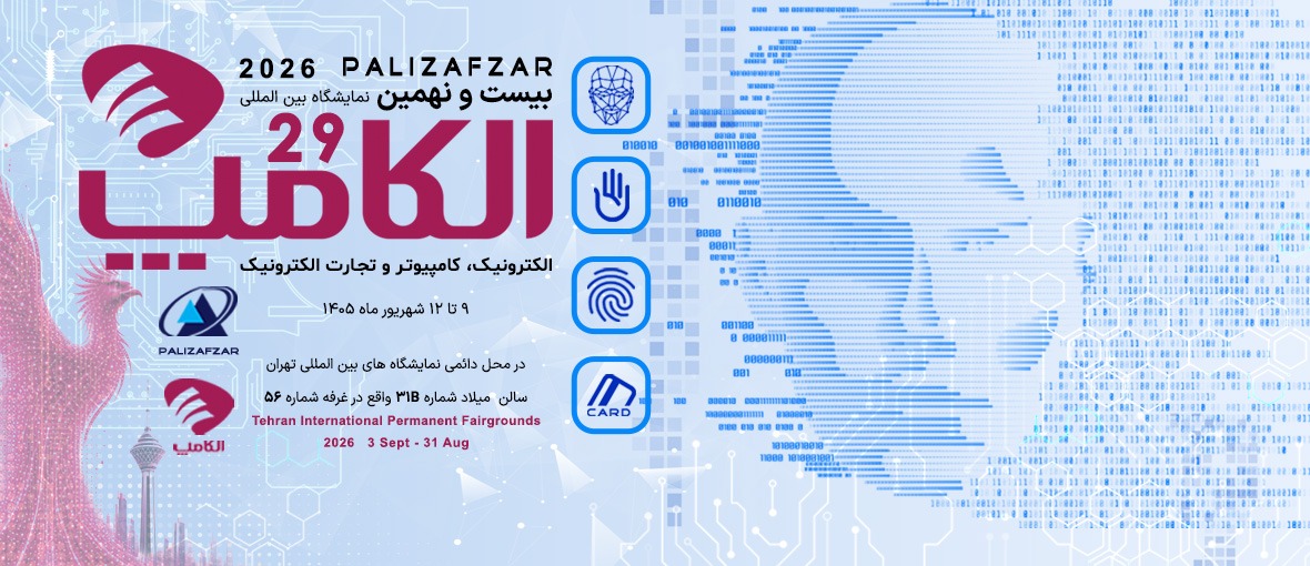 PalizAfzar at Elecomp 2026; Visit Us at Hall 31B, Booth 56 PalizAfzar at Elecomp 2026; Visit Us at Hall 31B, Booth 56