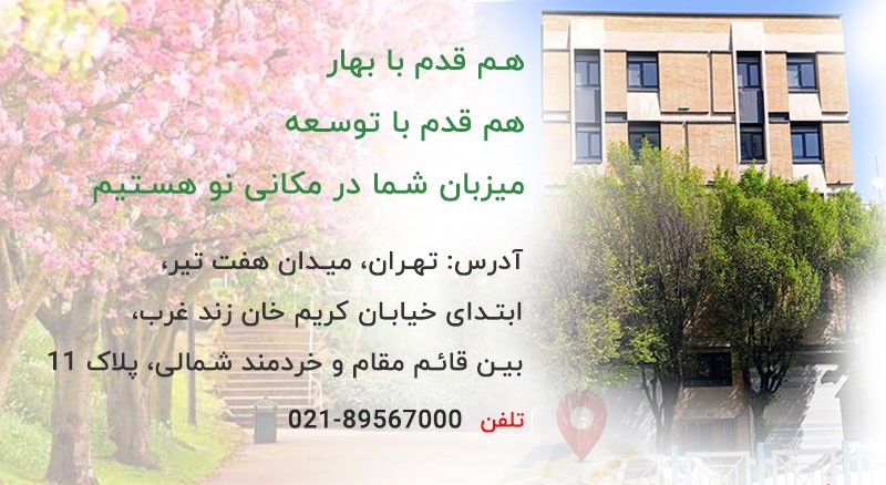 تغییر آدرس پالیزافزار از فردوسی به هفت تیر