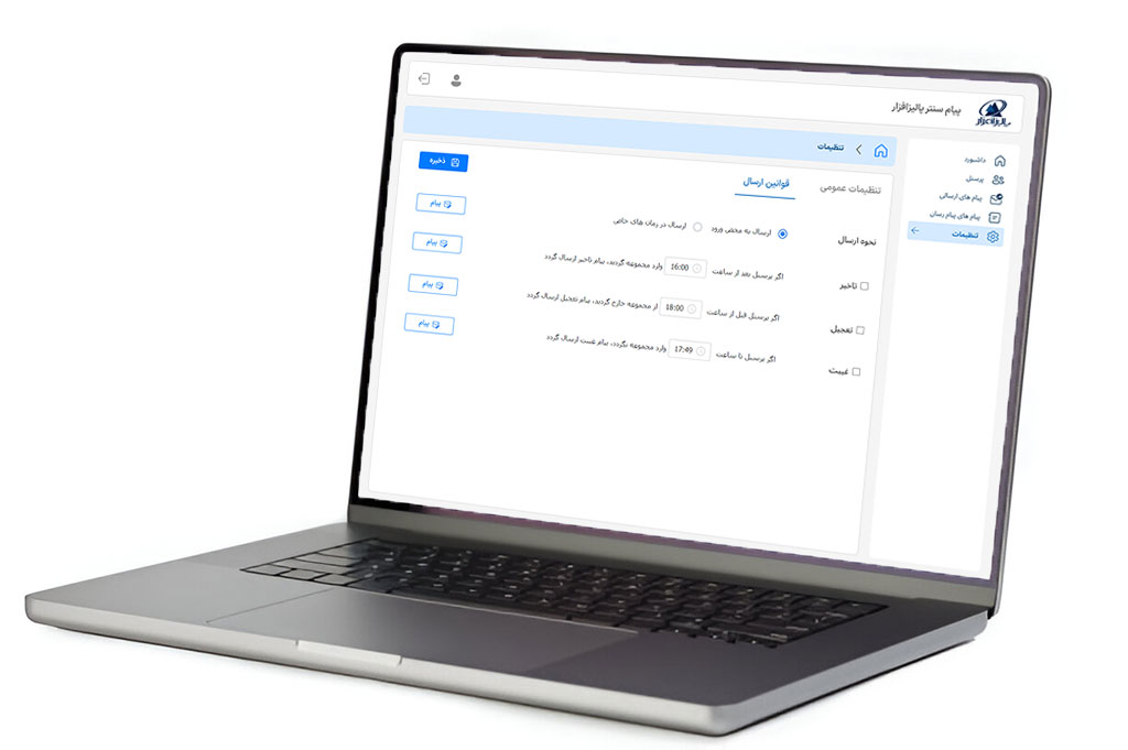 نرم افزار پیام سنتر Message Center