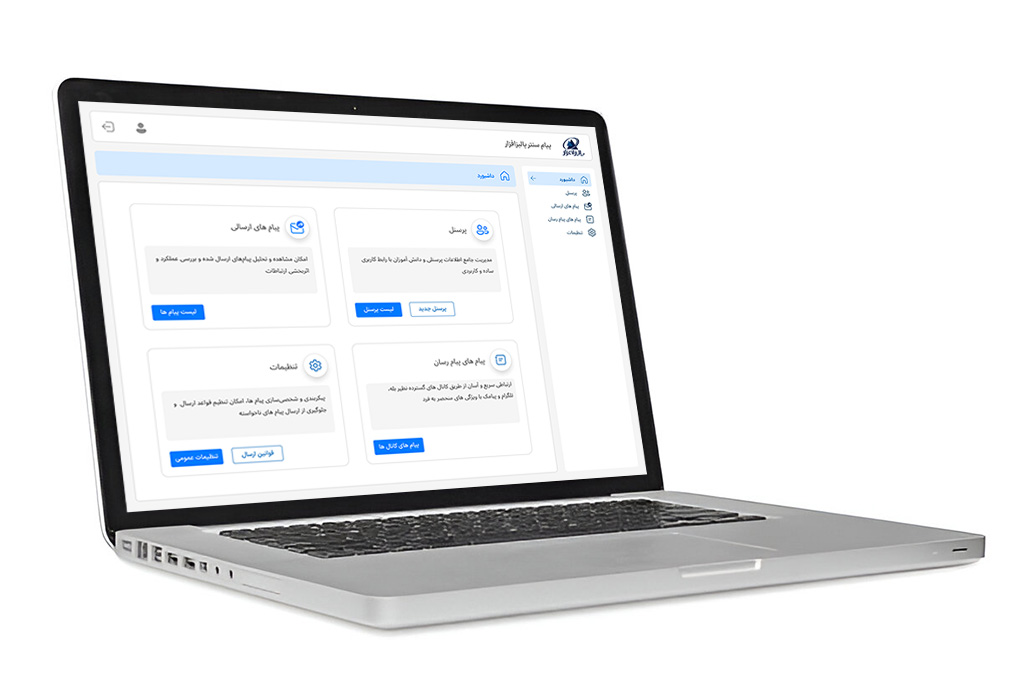 نرم افزار پیام سنتر Message Center