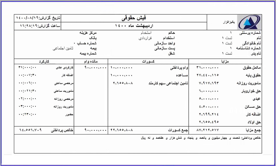 نرم افزار حقوق و دستمزد